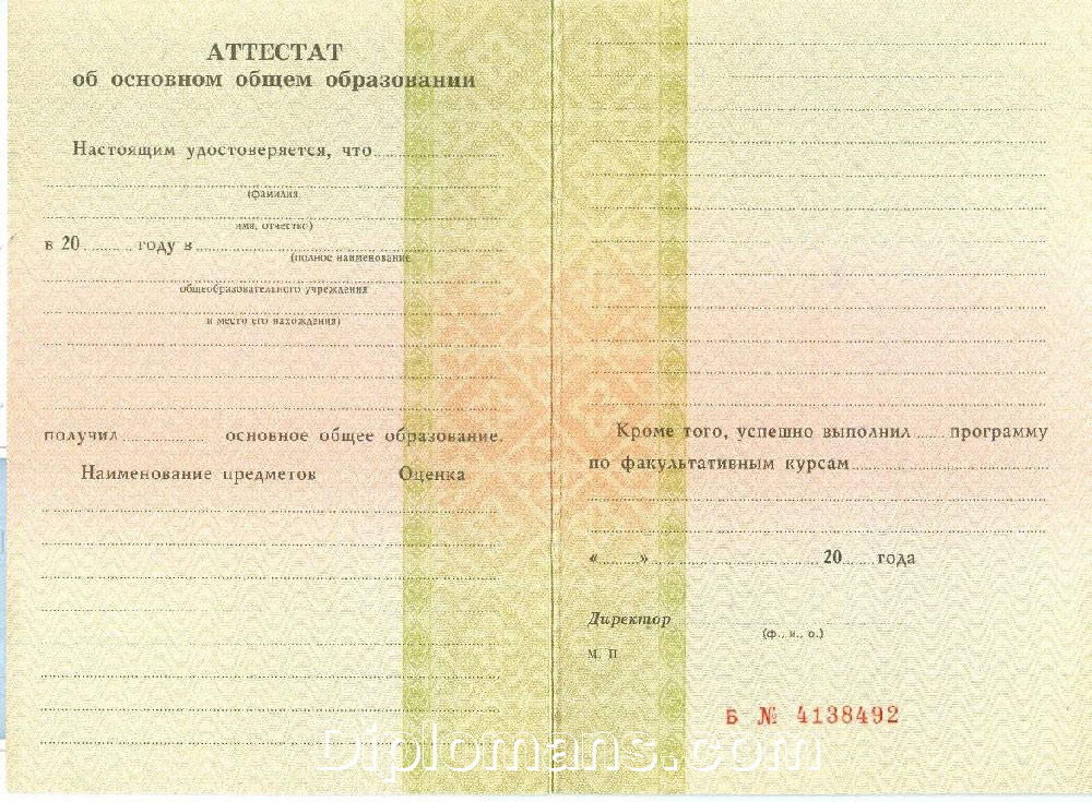 Аттестат за 9 класс как сделать 322