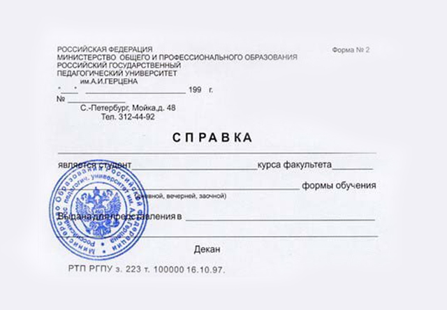 Как можно сделать справку с места работы Как можно сделать справку с места работы